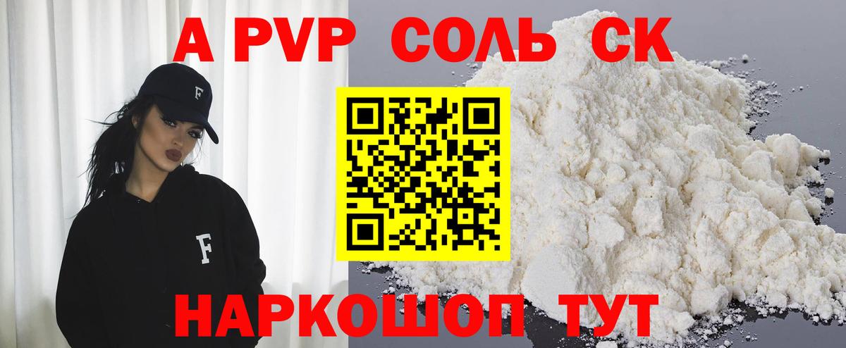 A-PVP кристаллы Великие Луки
