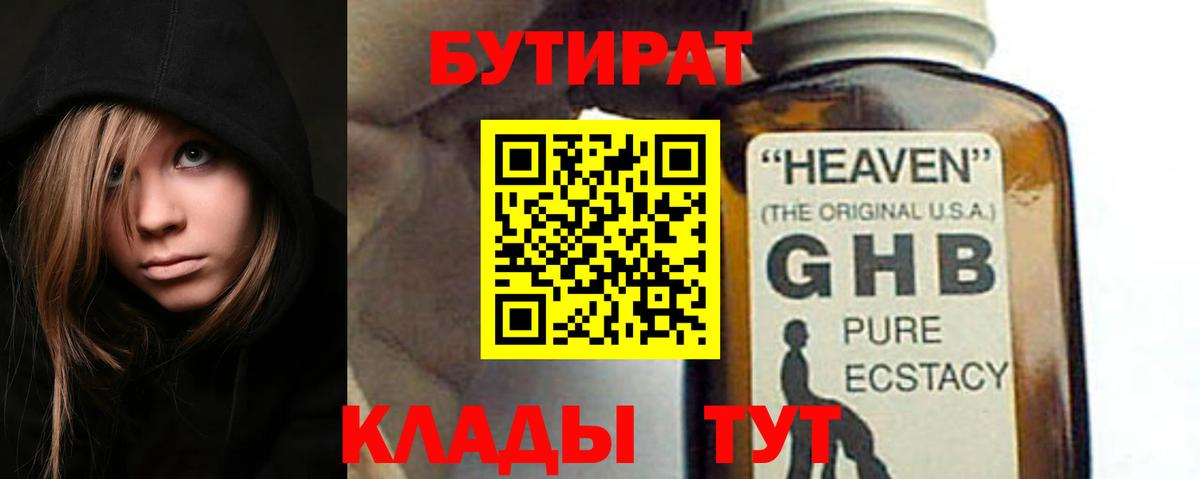 Бутират бутик  Вход с VPN  Великие Луки 