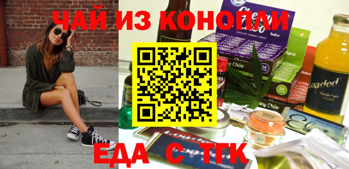Печенье с ТГК конопля  Вход с VPN  Великие Луки 