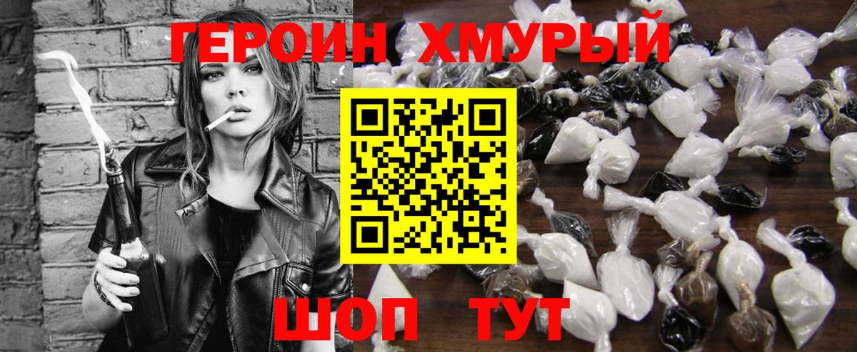 Героин белый Великие Луки