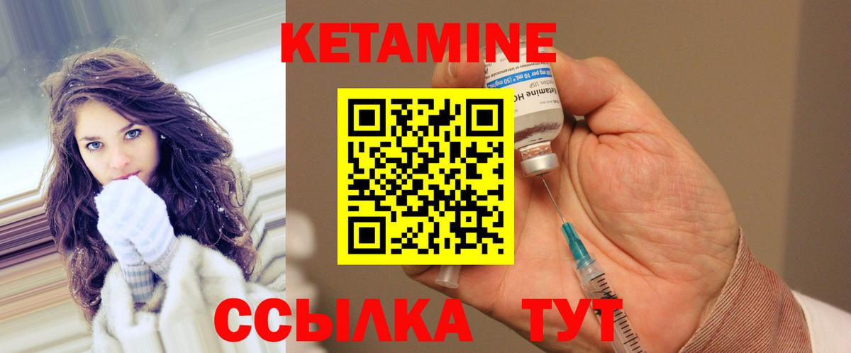 КЕТАМИН ketamine Великие Луки