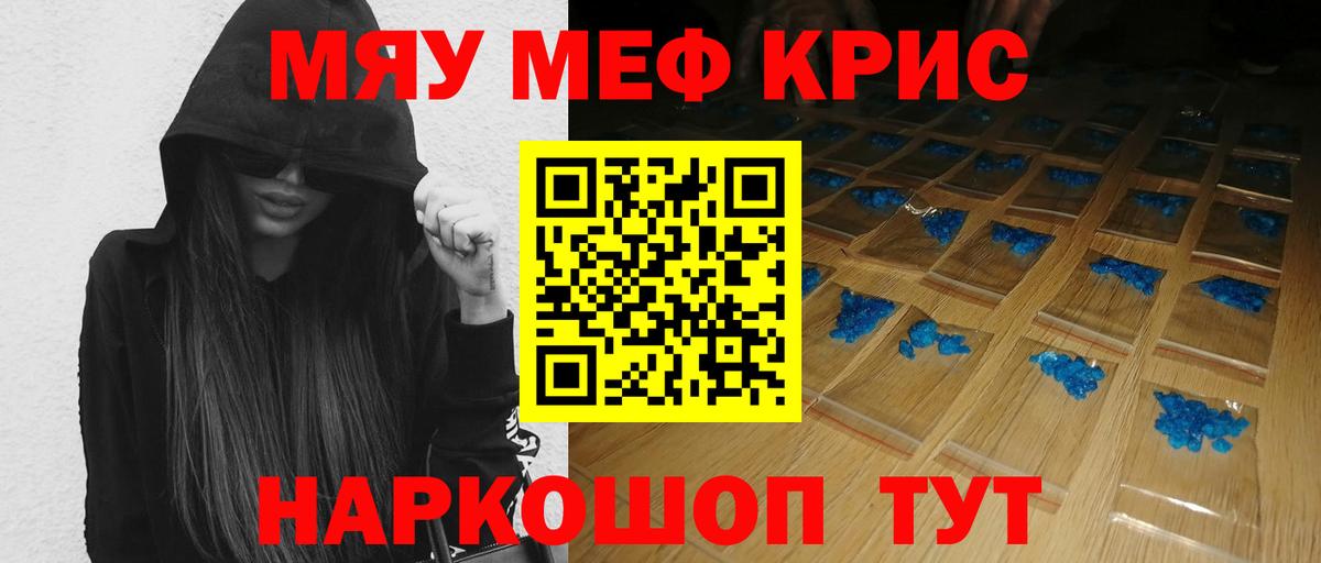 Меф мяу мяу кристаллы Великие Луки