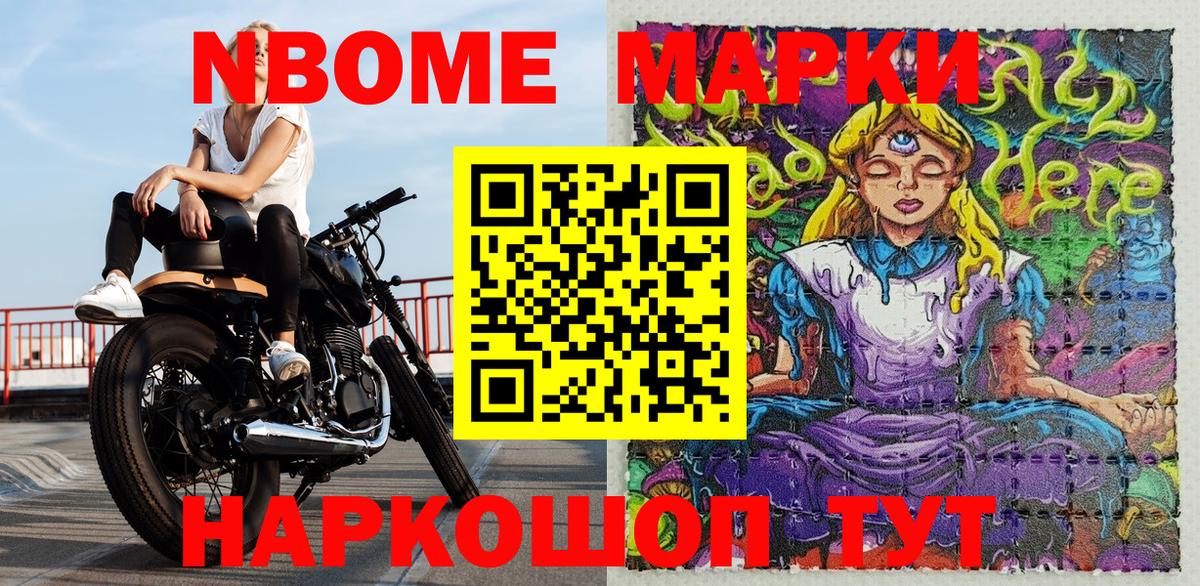 купить наркотик  Марки 25I-NBOMe 1,5мг  Вход с VPN  Великие Луки 